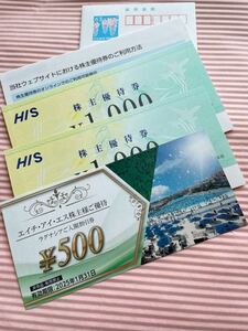 最新HIS株主優待券2000円分★ラグナシアご入園割引券500円分★有効期限2025年1月31日まで★優待券のみ通知ok