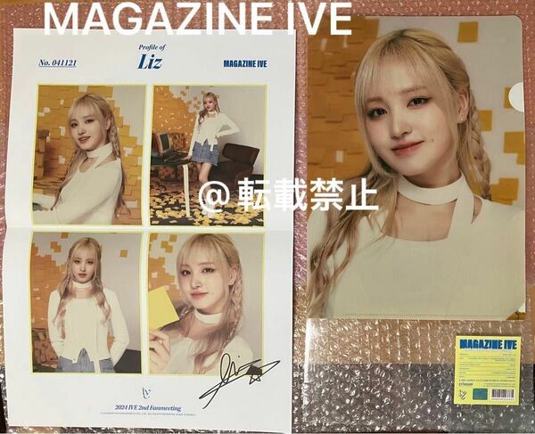 IVE リズ LIZ フォトキット MAGAZINE IVE 公式グッズ ファンミ ソウルコン