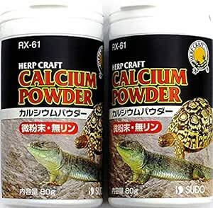 スドー 爬虫類用ヘルスケア カルシウムパウダー 80g×2個 (ミニシール付き