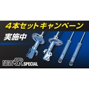 キャンペーン対象品 KYB カヤバ ショック NEW SR Kei HN11S・12S・21S・22S (前後1台分)個人配送可の画像1