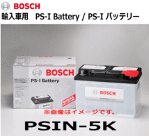 BOSCH ボッシュ PS-I バッテリー PSIN5K 液栓タイプメンテナンスフリーバッテリー_画像1