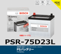 BOSCH ボッシュ PS バッテリー PSR-75D23L 液栓タイプメンテナンスフリーバッテリー_画像1