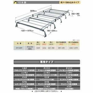 ロッキープラス ルーフキャリア ZM-528Ｍハイエース・レジアスエース200系 (標準ルーフ)ロングボディ10本脚 ユニクロめっき 優れた耐食性