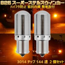 (P) S25 LED ウインカー ピン角150° 2個セット 簡単取付 スーパーステルス ハイフラ抵抗内蔵バルブ オレンジ発光 キャンセラー内蔵_画像1