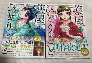 薬屋のひとりごと 12、13（ビッグガンガンコミックス） 日向夏／原作　ねこクラゲ／作画　七緒一綺／構成　しのとうこ／キャラクター