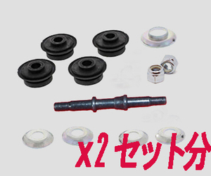 送料も安い　イスト NCP60,61,65 シエンタ NCP81G,85G, スタビライザーキットx2set/一台分ＴＰ-2446Ｋ　クリックポスト発送全国