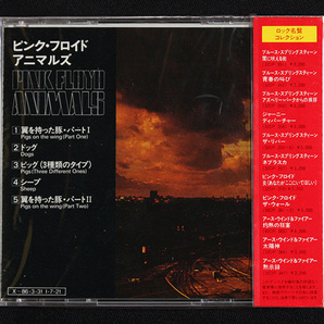 新品 未開封 CD ピンク・フロイド／PINK FLOYD 「アニマルズ／ANIMALS」 32DP360 CBS・ソニー 初版 旧規格の画像2