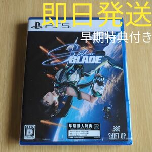 【PS5】Stellar Blade ステラーブレイド 早期購入特典付き【新品未開封】
