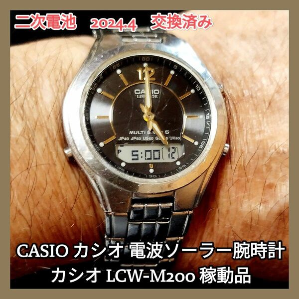 カシオ リニエージ LCW-M200 二次電池交換済 電波ソーラー LINEAGE 腕時計 アナデジ CASIO カシオ