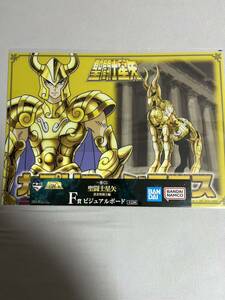 [ prompt decision new goods ] capsule Ricoh nshula goat seat F. visual board most lot Saint Seiya yellow gold ... compilation Bandai 