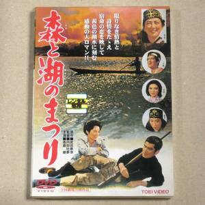 R落DVD■「森と湖のまつり」キネ旬23位 内田吐夢×高倉健×三國連太郎 アイヌ青年と女流画家の葛藤を中心に滅びゆく民族の運命を描く