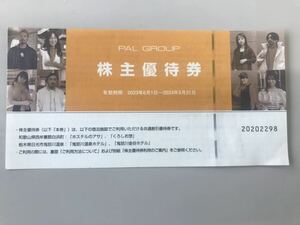 パルグループの株主優待券1枚です。 有効期間は、2023年6月1日〜2024年5月31日迄です。