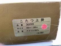 362【未使用保管品】輝 昭和レトロ こたつ上掛 180cmx180cm レトロ柄 マルチカバーにも 日本製_画像8