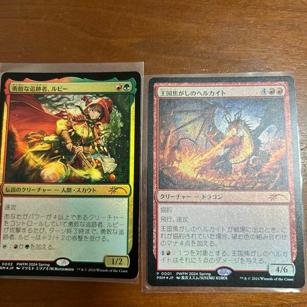 MTG 王国焦がしのヘルカイト、勇敢な追跡者、ルビー2枚セット　他同時購入にて150円引き