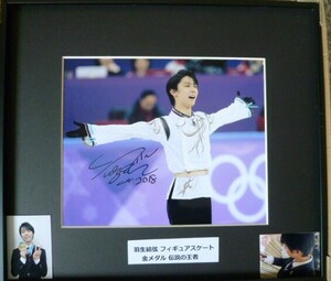 フィギュアスケート貴公子 驚異のオリンピック二連覇！羽生結弦 直筆サインフォト 高級額入り 平昌五輪