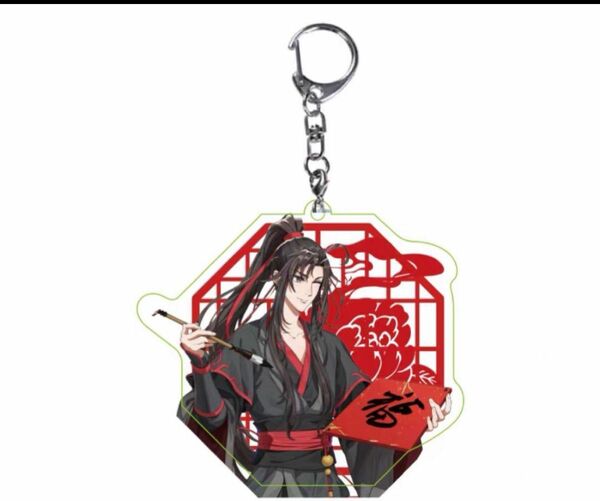 正規品 魔道祖師 魏無羨 アクリルキーホルダー