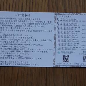 トーセイ 株主様ご優待宿泊割引券 3000円券 1枚 有効期限2025年2月末日の画像2