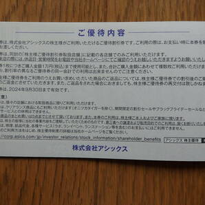 アシックス 株主優待 30％割引券 1枚 有効期限2024年9月30日 の画像2