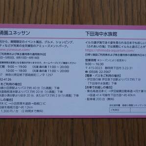 藤田観光株主優待日帰り施設ご利用券2枚  箱根小涌園ユネッサン・下田海中水族館 有効期間2024年9月30日の画像2