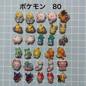 アクリルパーツ　80.ポケモン　30個