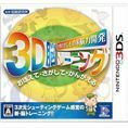 空間さがしもの系脳力開発　３Ｄ脳トレーニング／ニンテンドー３ＤＳ