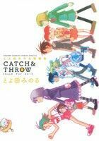 とよ田みのる短編集　ＣＡＴＣＨ＆ＴＨＲＯＷ サンデーＣＳＰゲッサン／とよ田みのる(著者)