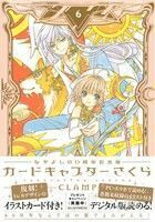 カードキャプターさくら（なかよし６０周年記念版）(６) ＫＣＤＸ／ＣＬＡＭＰ(著者)