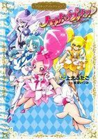 ハートキャッチプリキュア！　プリキュアコレクション ワイドＫＣなかよし／上北ふたご(著者),東堂いづみ