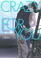 ＣＲＡＺＹ　ＦＯＲ　ＹＯＵ ｕｖｕ　Ｃ／工藤あい(著者)