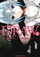 ＤＲＡＷ(１) 魔女の眠る海で ヤングチャンピオン烈Ｃ／阿倍野ちゃこ(著者),奥瀬サキ