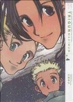トライガンマキシマム（新装版）(Ｎ－４) ヤングキングＣ・ＮＥＯ／内藤泰弘(著者)