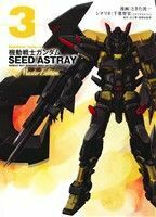 機動戦士ガンダムＳＥＥＤ　ＡＳＴＲＡＹ　Ｒｅ：Ｍａｓｔｅｒ　Ｅｄｉｔｉｏｎ(３) 角川Ｃエース／ときた洸一(著者)