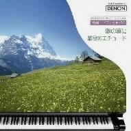 特撰！ピアノ名曲１５０　５：：歌の翼に／革命のエチュード／イリーナ・メジューエワ（ｐ）