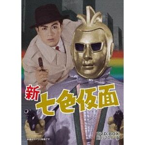 新 七色仮面 ＤＶＤ－ＢＯＸ ＨＤリマスター版／川内康範（原作）,千葉真一の画像1