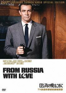 ００７／ロシアより愛をこめて（ＴＶ放送吹替初収録特別版）／（関連）００７（ダブルオーセブン）,ショーン・コネリー,ダニエラ・ビアンキ