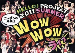 Ｈｅｌｌｏ！Ｐｒｏｊｅｃｔ　２０１１　ＳＵＭＭＥＲ　～ニッポンの未来はＷＯＷ　ＷＯＷ　ライブ～／ハロー！プロジェクト,モーニング娘