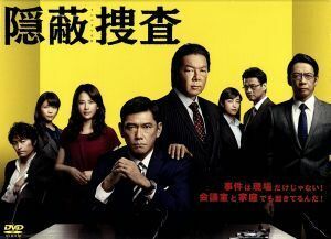 隠蔽捜査　ＤＶＤ－ＢＯＸ／杉本哲太,古田新太,安田顕,今野敏（原作）,窪田ミナ（音楽）