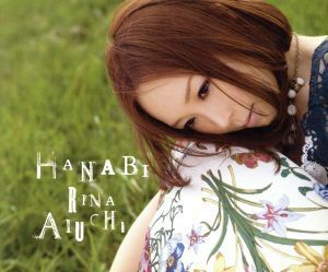 ＨＡＮＡＢＩ／愛内里菜