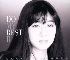 ＤＯ　ＭＹ　ＢＥＳＴ　II（通常盤）／岡村孝子