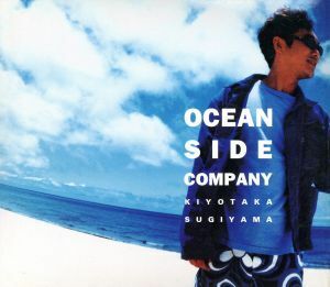 ＯＣＥＡＮ　ＳＩＤＥ　ＣＯＭＰＡＮＹ／杉山清貴