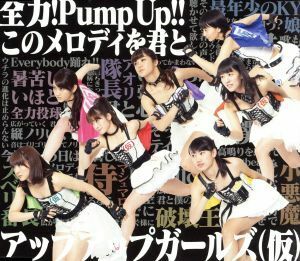 (CD) 全力! Pump_UP!! /このメロディを君と (T-Palette_Records)