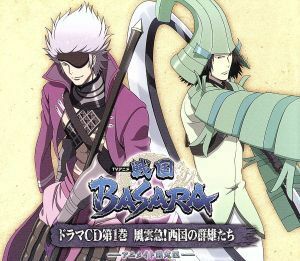 ドラマＣＤ　ＴＶアニメ　戦国ＢＡＳＡＲＡ　第１巻（アニメイト限定盤）／アニメ／ゲーム