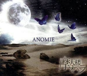 ＡＮＯＭＩＥ（初回限定版）／摩天楼オペラ