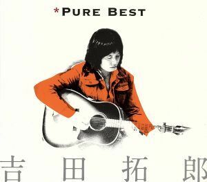 Ｐｕｒｅ　Ｂｅｓｔ／吉田拓郎