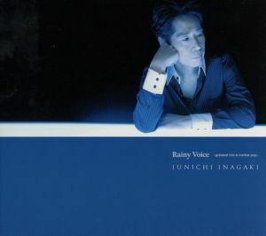 稲垣潤一２５周年ベスト　Ｒａｉｎｙ　Ｖｏｉｃｅ－ＧＲＥＡＴＥＳＴ　ＨＩＴＳ　＆　ＭＥＬＬＯＷ　ＰＯＰ－（初回限定盤）（ＤＶＤ付）／