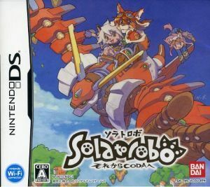 【DS】Solatorobo それからCODAへ［通常版］