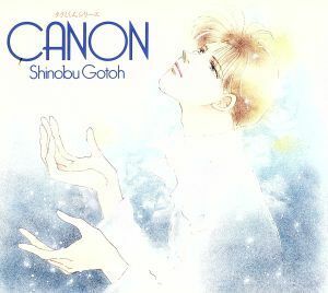 タクミくんシリーズ　ＣＡＮＯＮ／アニメ