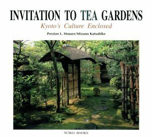 京都の茶庭 ＳＵＩＫＯ　ＢＯＯＫＳ／水野克比古【写真】