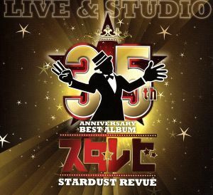 ３５ｔｈ　Ａｎｎｉｖｅｒｓａｒｙ　ＢＥＳＴ　ＡＬＢＵＭ　スタ☆レビ　－ＬＩＶＥ　＆　ＳＴＵＤＩＯ－（通常盤）／スターダスト☆レビュ