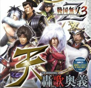 戦国無双３　Ｚ　天・轟歌奥義／アニメ／ゲーム,（ゲーム・ミュージック）,藤本たかひろ（福島正則）,置鮎龍太郎（長宗我部元親）,草尾毅（